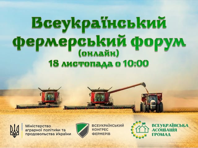 Держпідримка агросектору: Всеукраїнський фермерський форум (онлайн)