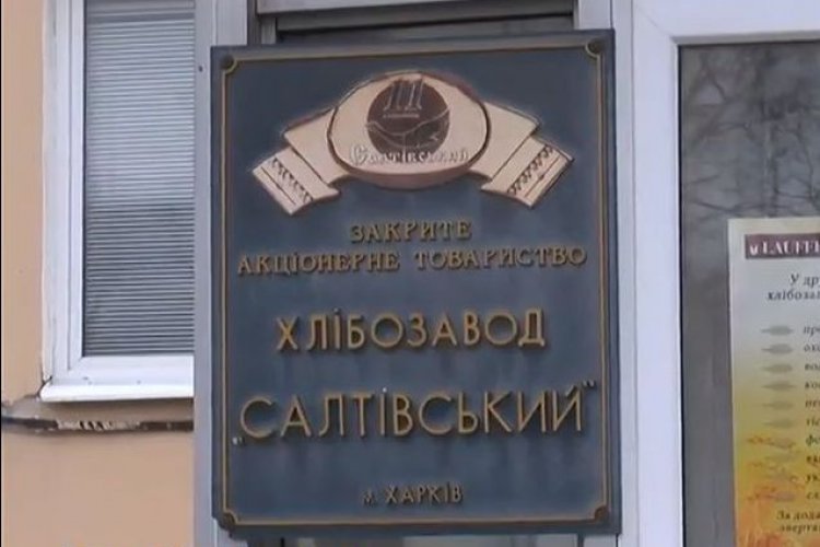 “Салтівський хлібозавод” оштрафували на 280 тисяч грн