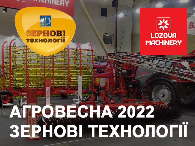 LOZOVA MACHINERY відкрили аграрний сезон на виставці «ЗЕРНОВІ ТЕХНОЛОГІЇ-2022
