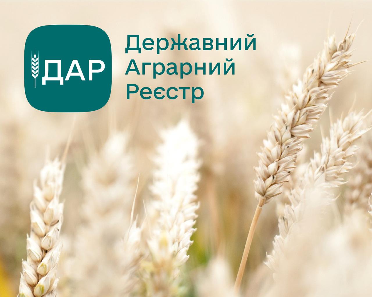 В Україні запустили Державний аграрний реєстр – онлайн платформу для підтримки фермерів