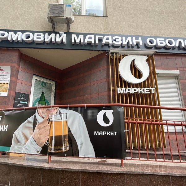 “Оболонь” планує почати продавати франшизу мережі магазинів пива та напоїв “О Маркет”