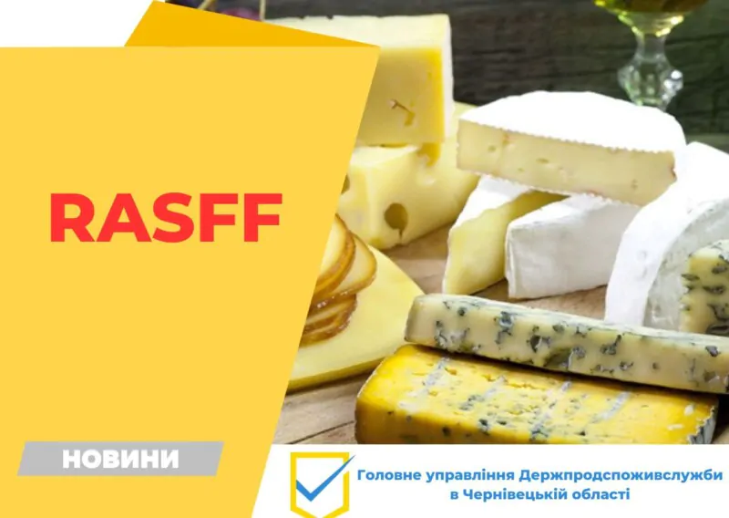 До України потрапила партія зараженого сиру, що викликає менінгіт – Держпродспоживслужба