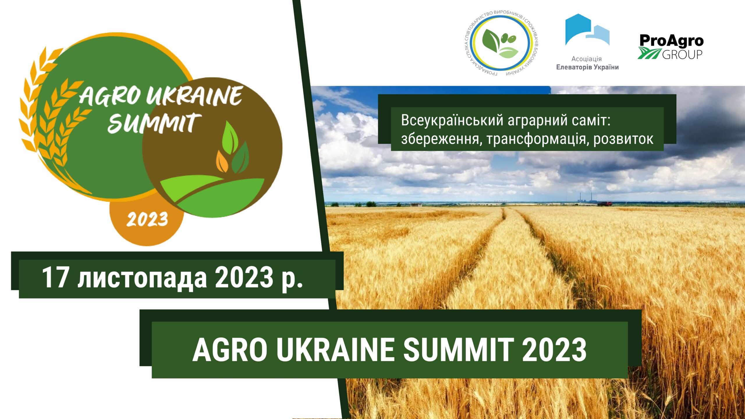AGRO UKRINE SUMMIT 2023: збереження, трансформація, розвиток