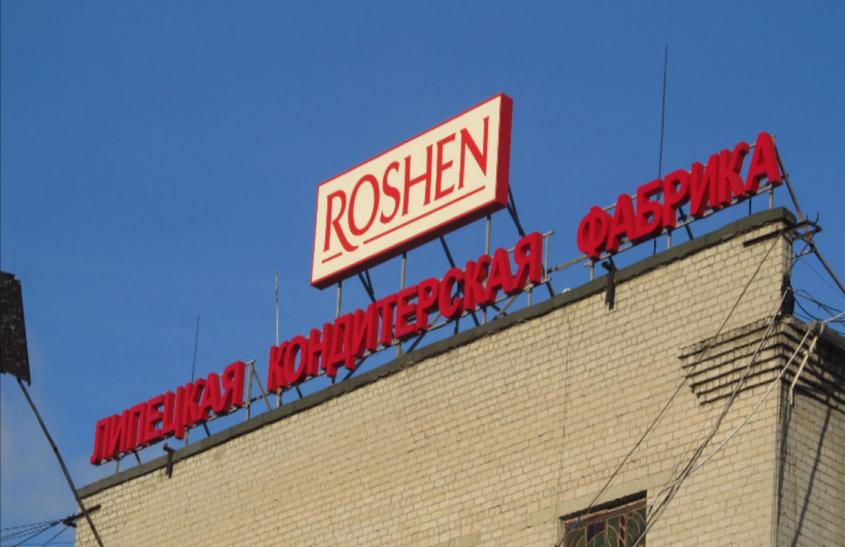 Фабрику Roshen Порошенка у Липецьку “націоналізували”