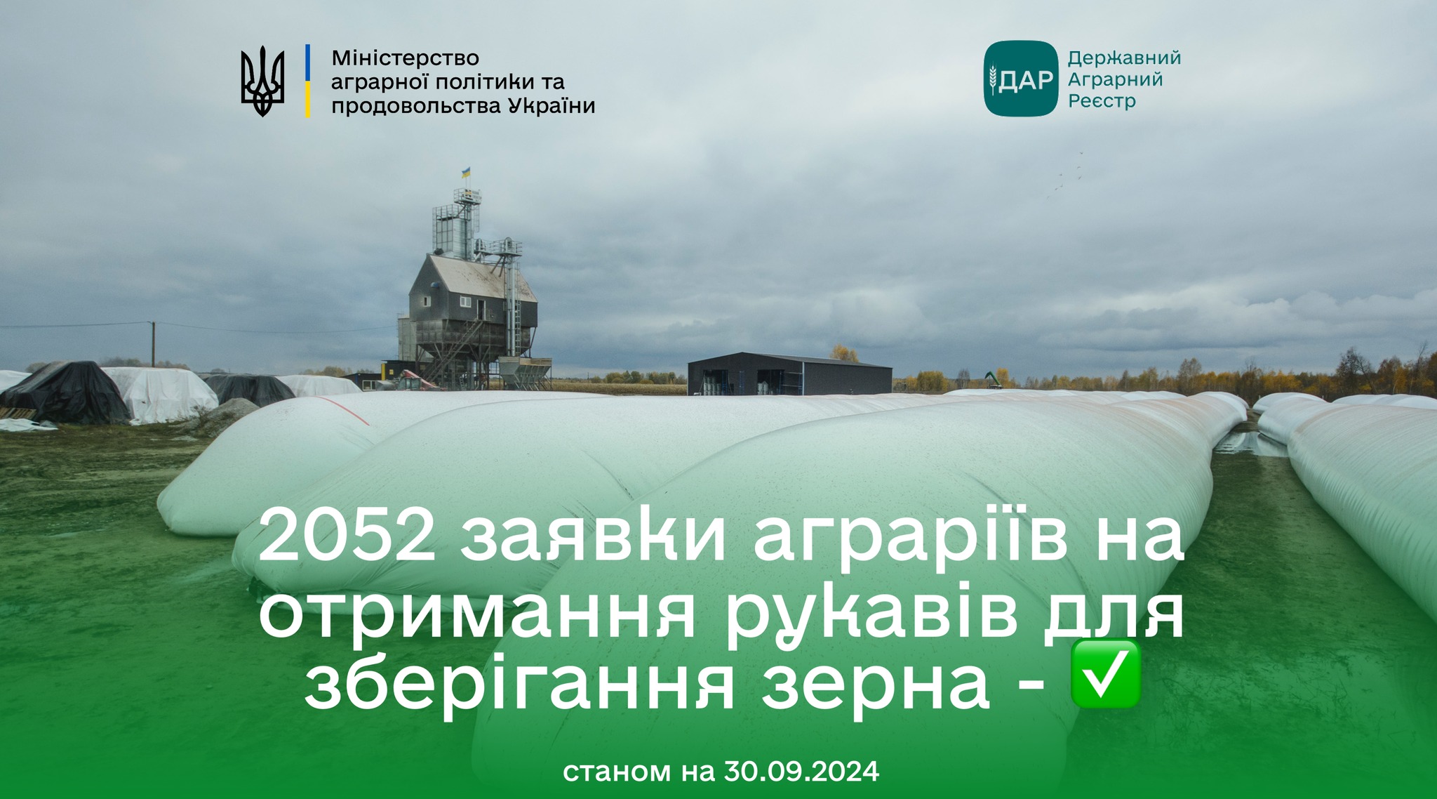 Аграрії подали 2052 заявки на отримання рукавів для зберігання зерна